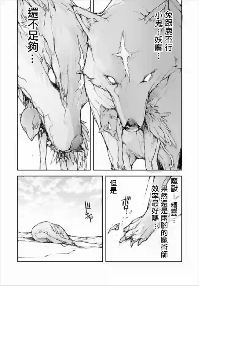 万事屋斋藤到异世界第67话
