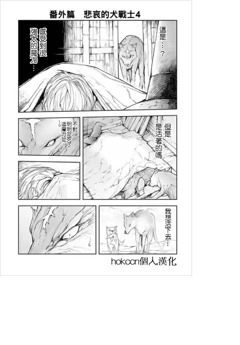 万事屋斋藤到异世界第68话