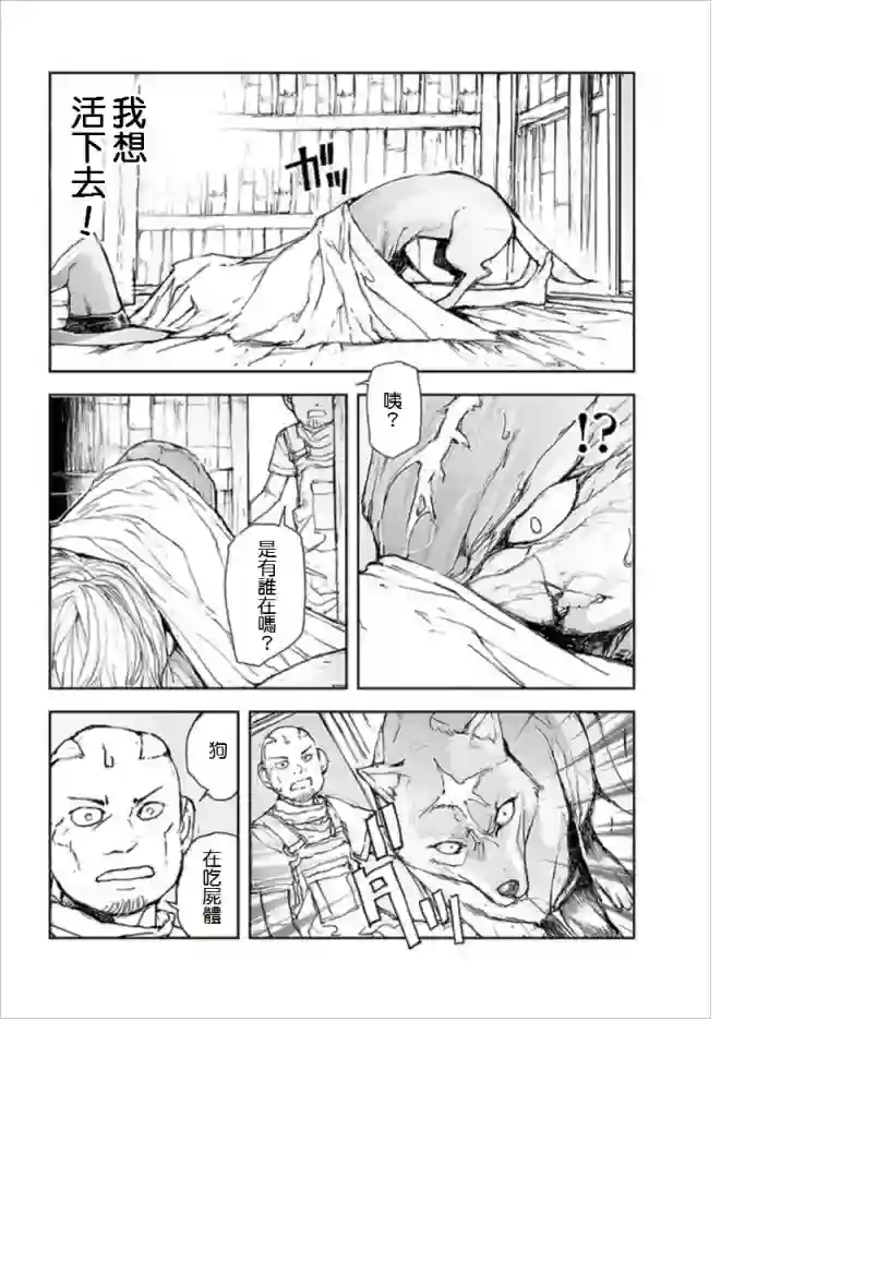万事屋斋藤到异世界第68话