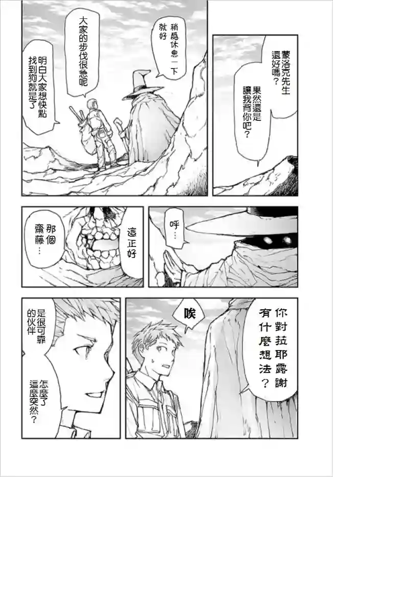 万事屋斋藤到异世界第68话
