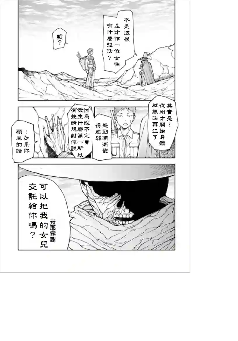 万事屋斋藤到异世界第68话