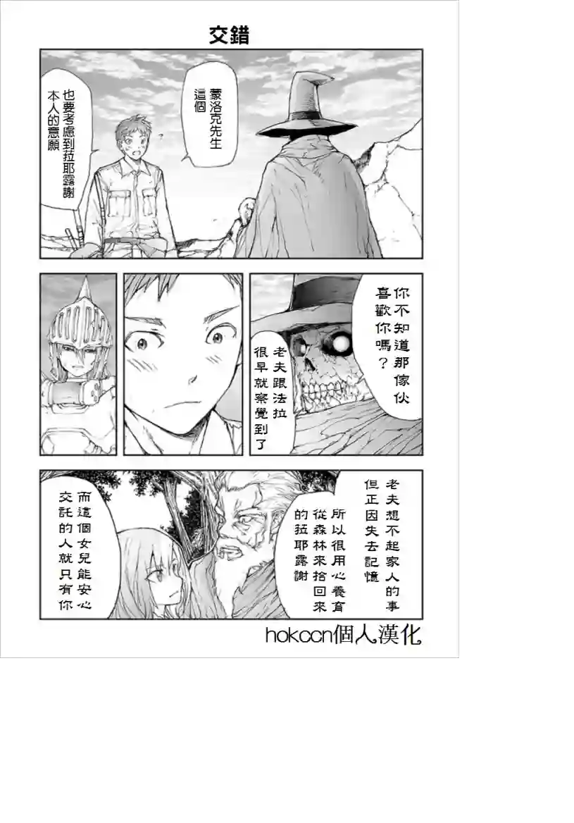 万事屋斋藤到异世界第69话