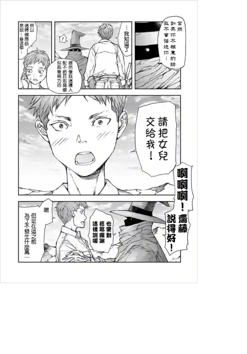 万事屋斋藤到异世界第69话