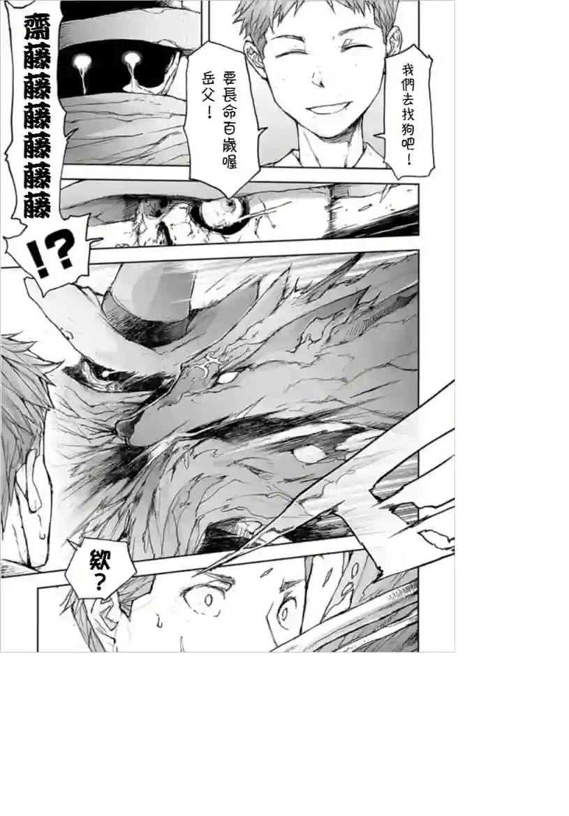 万事屋斋藤到异世界第69话