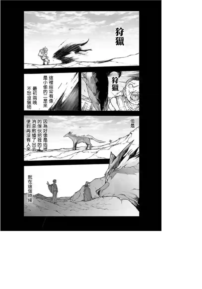 万事屋斋藤到异世界第69话