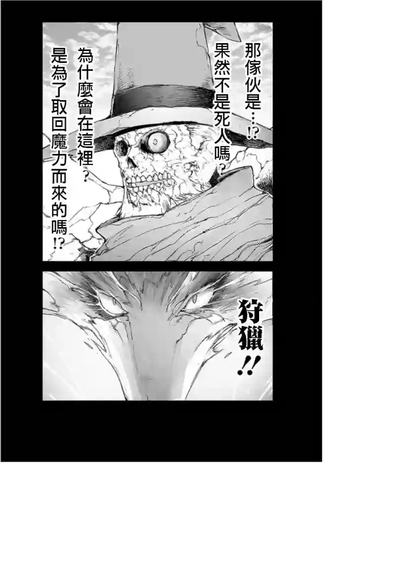 万事屋斋藤到异世界第69话