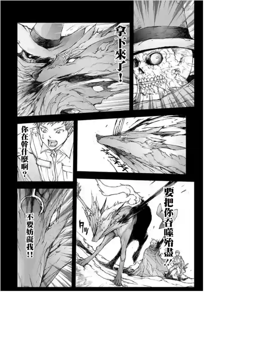 万事屋斋藤到异世界第69话