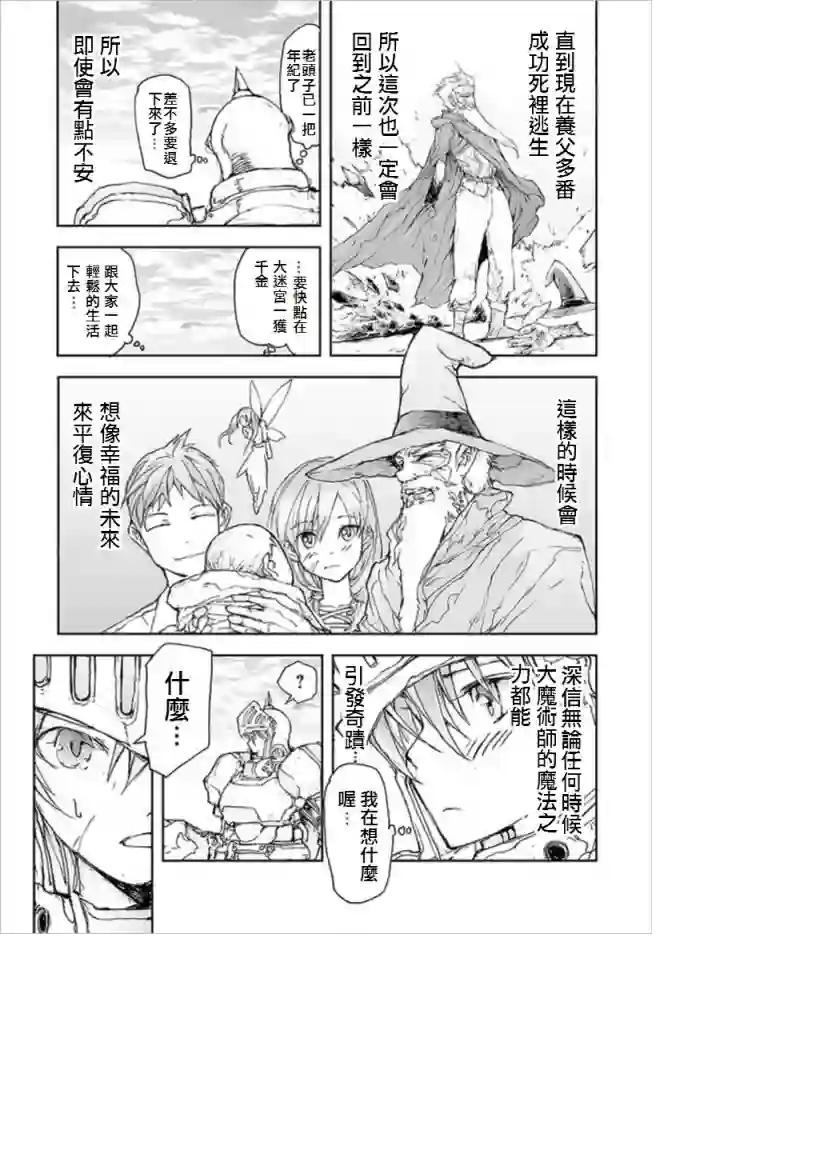 万事屋斋藤到异世界第70话