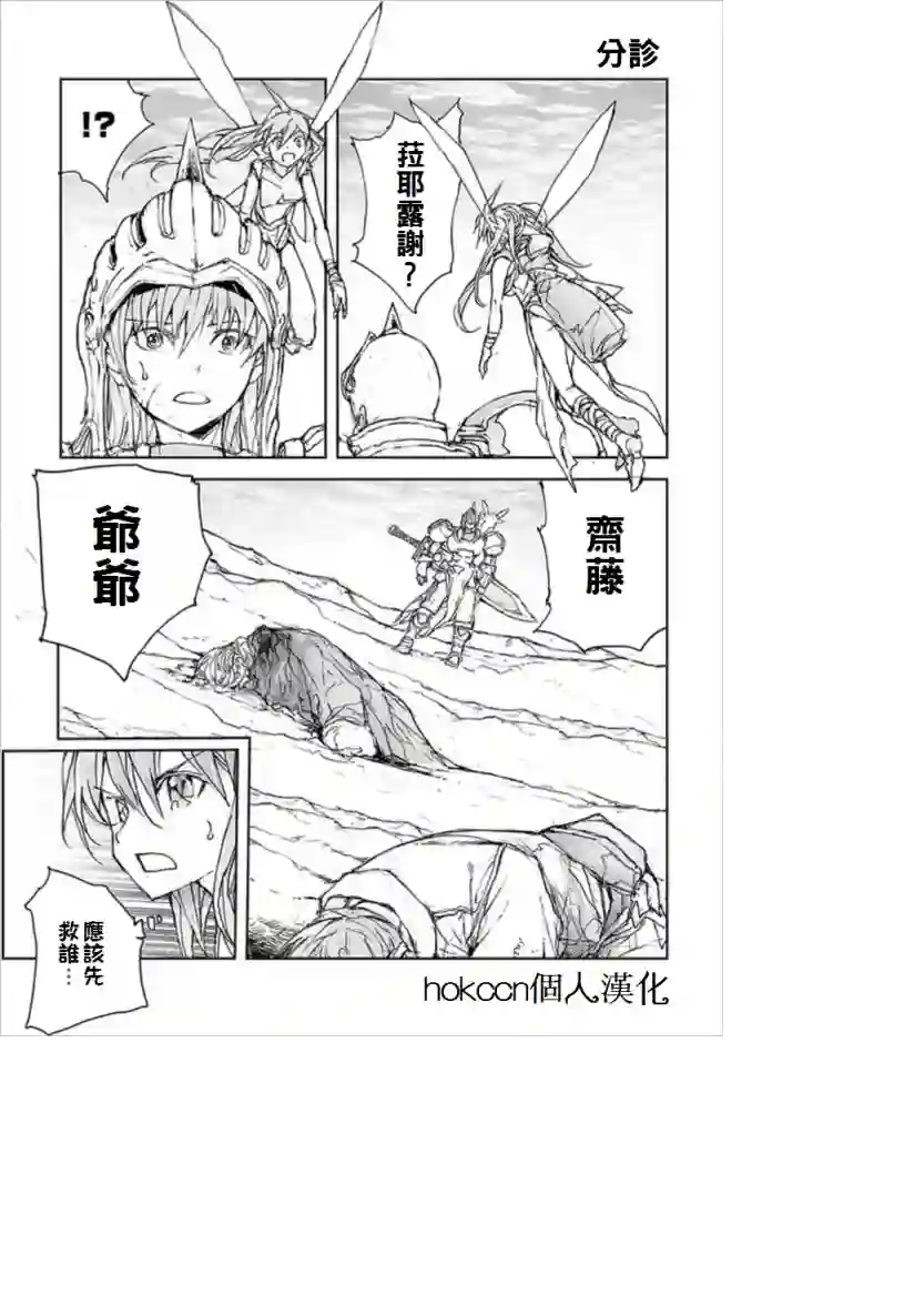 万事屋斋藤到异世界第71话