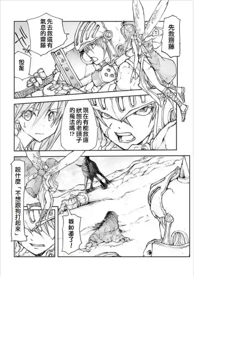 万事屋斋藤到异世界第71话