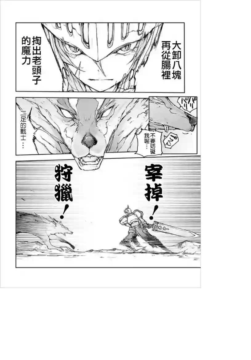 万事屋斋藤到异世界第71话