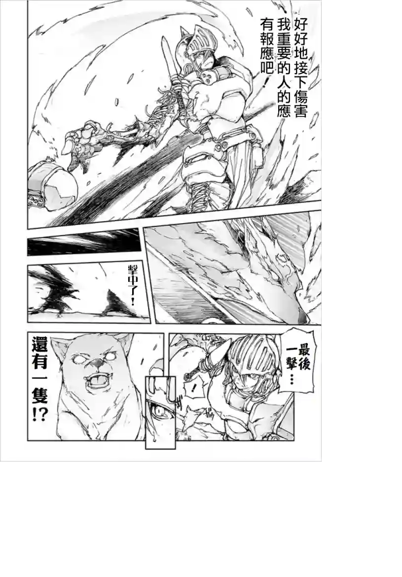 万事屋斋藤到异世界第72话