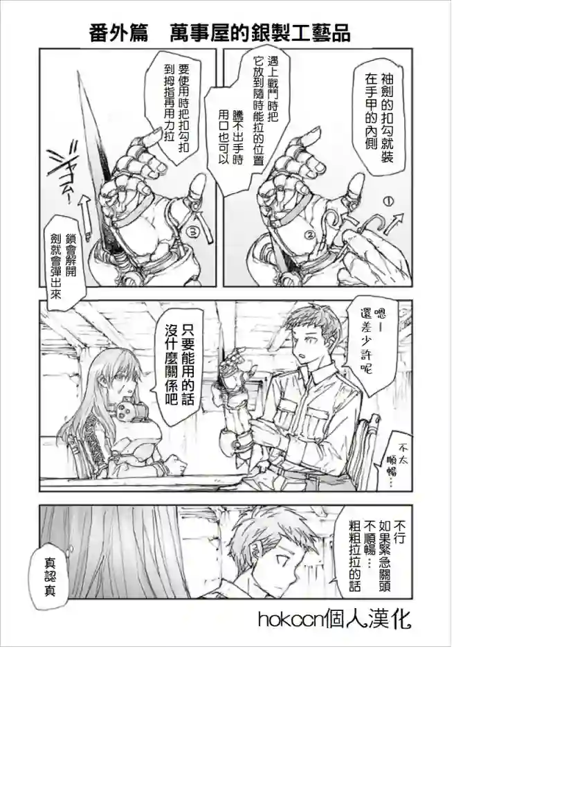 万事屋斋藤到异世界番外13