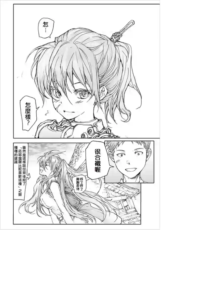 万事屋斋藤到异世界番外13