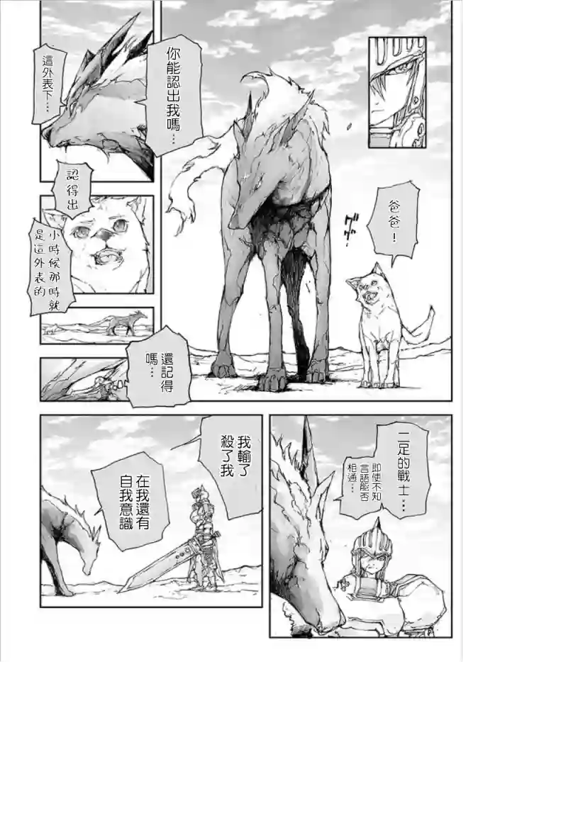 万事屋斋藤到异世界第73话