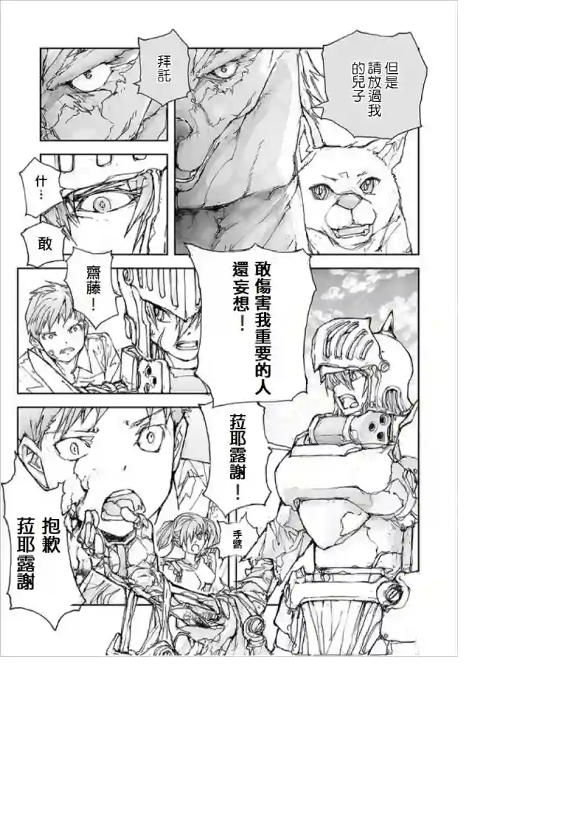 万事屋斋藤到异世界第73话