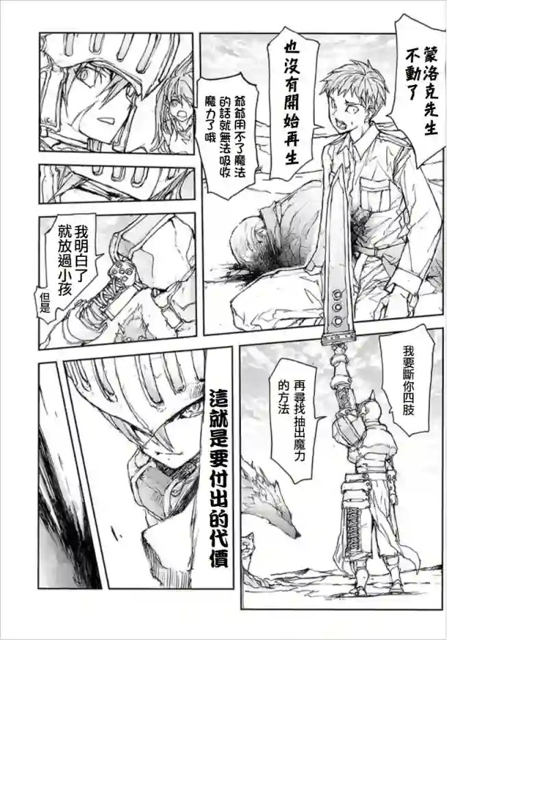 万事屋斋藤到异世界第73话