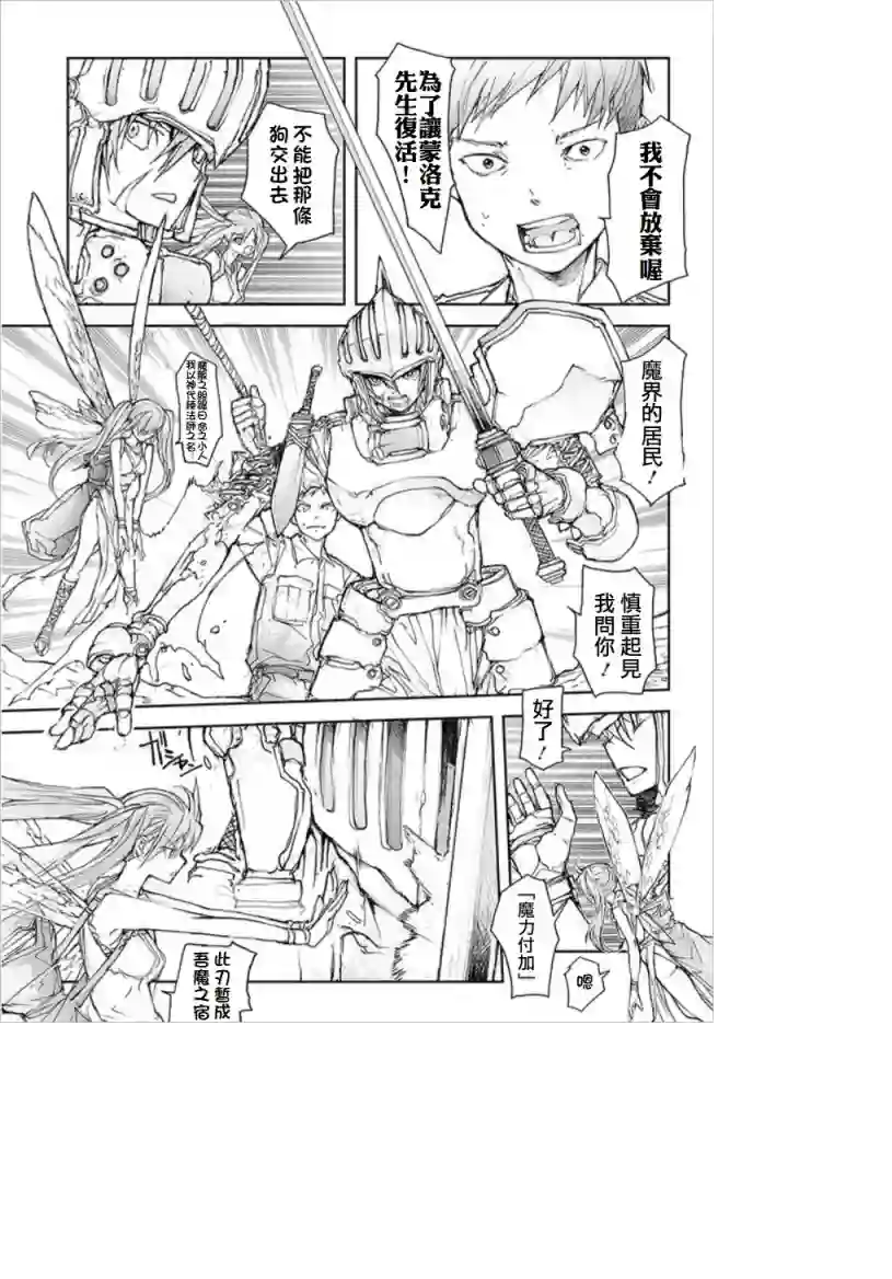 万事屋斋藤到异世界第75话