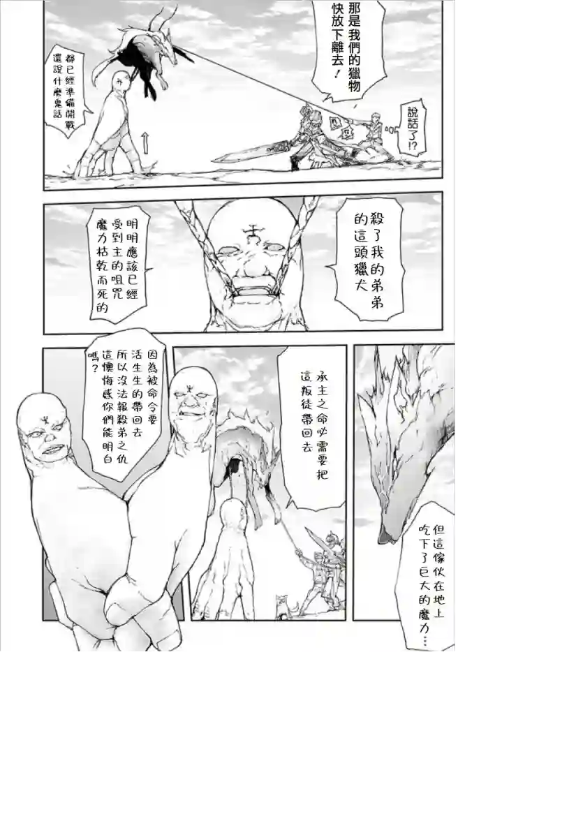 万事屋斋藤到异世界第75话