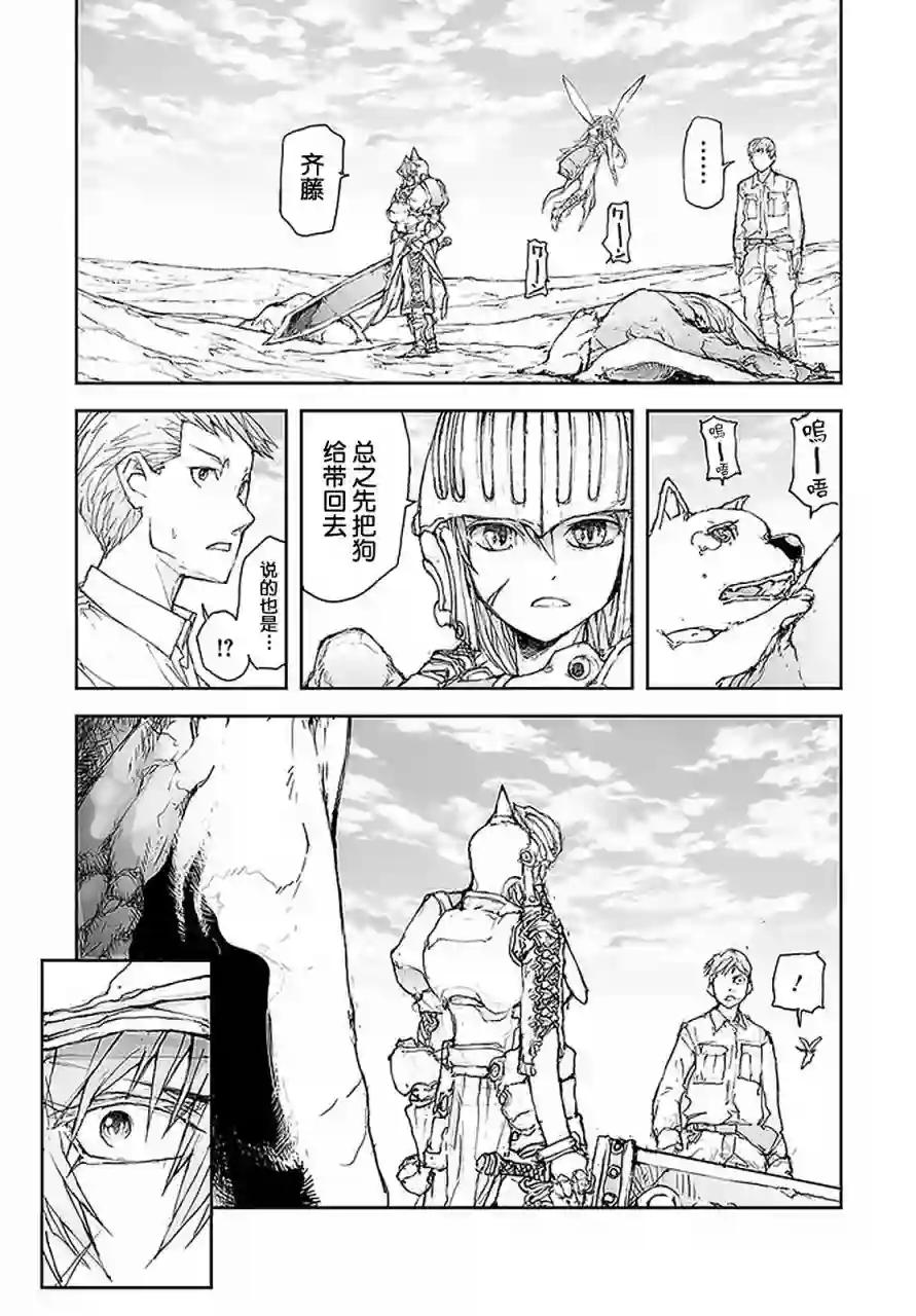 万事屋斋藤到异世界第77话