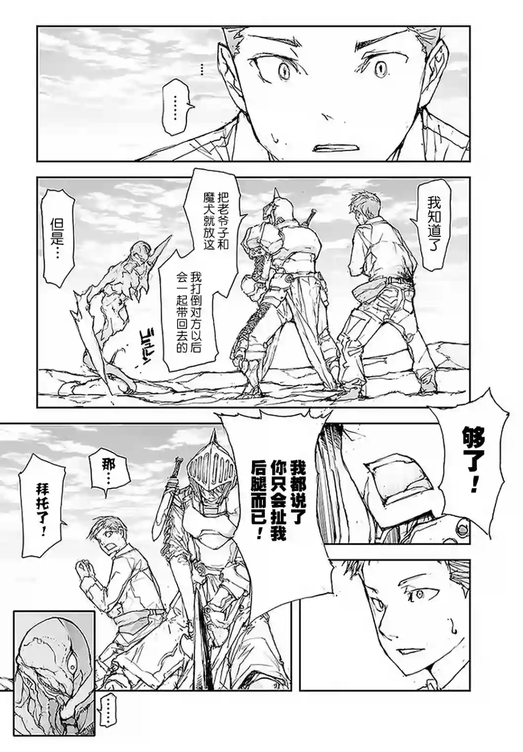 万事屋斋藤到异世界第78话