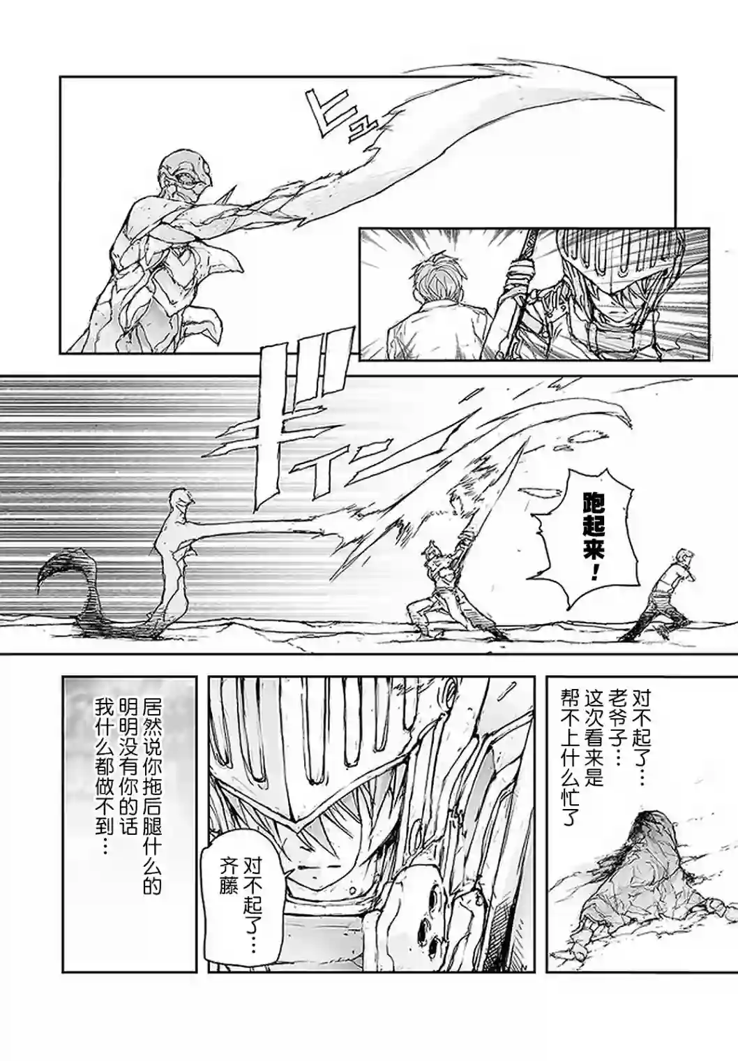 万事屋斋藤到异世界第78话
