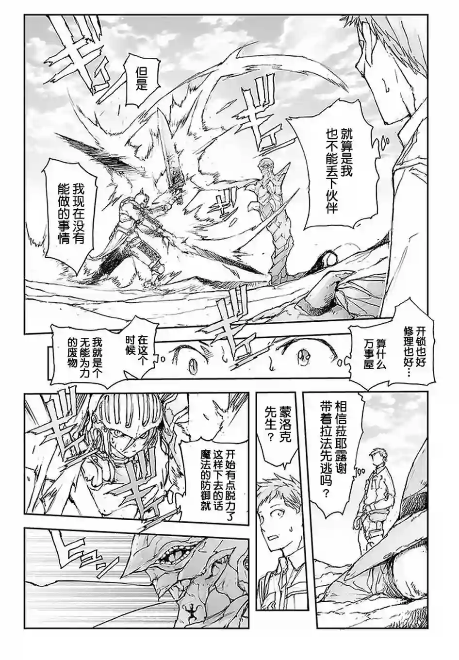 万事屋斋藤到异世界第79话