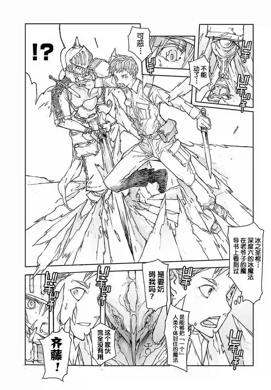 万事屋斋藤到异世界第79话