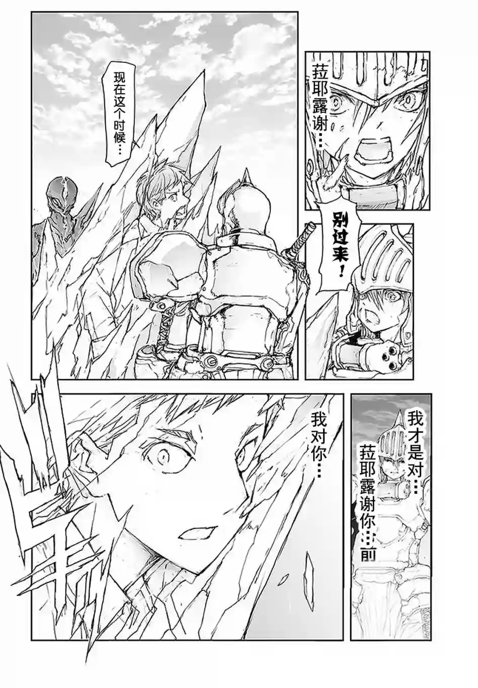 万事屋斋藤到异世界第79话