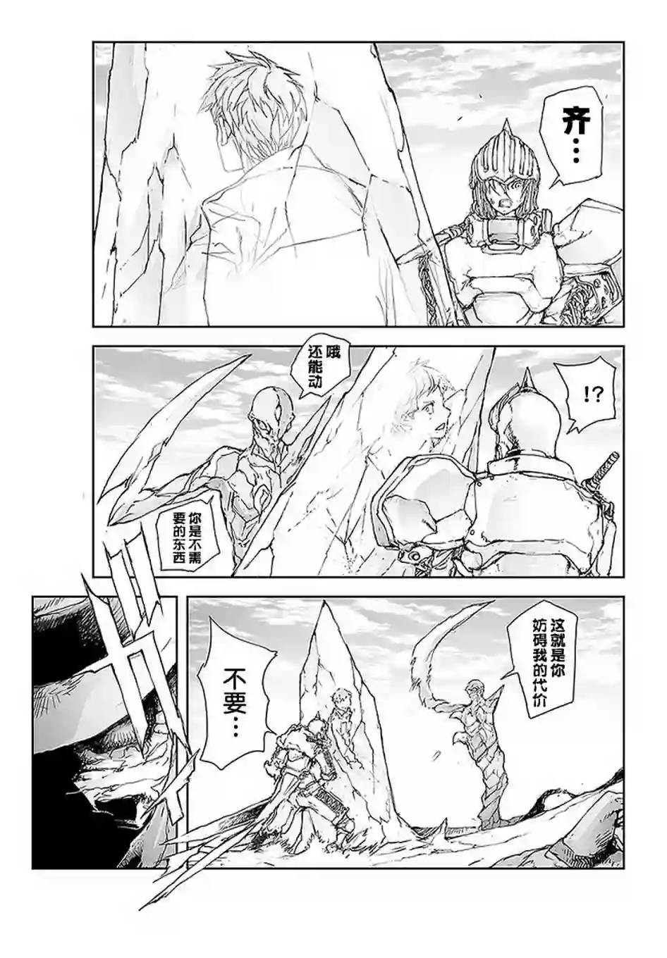 万事屋斋藤到异世界第79话