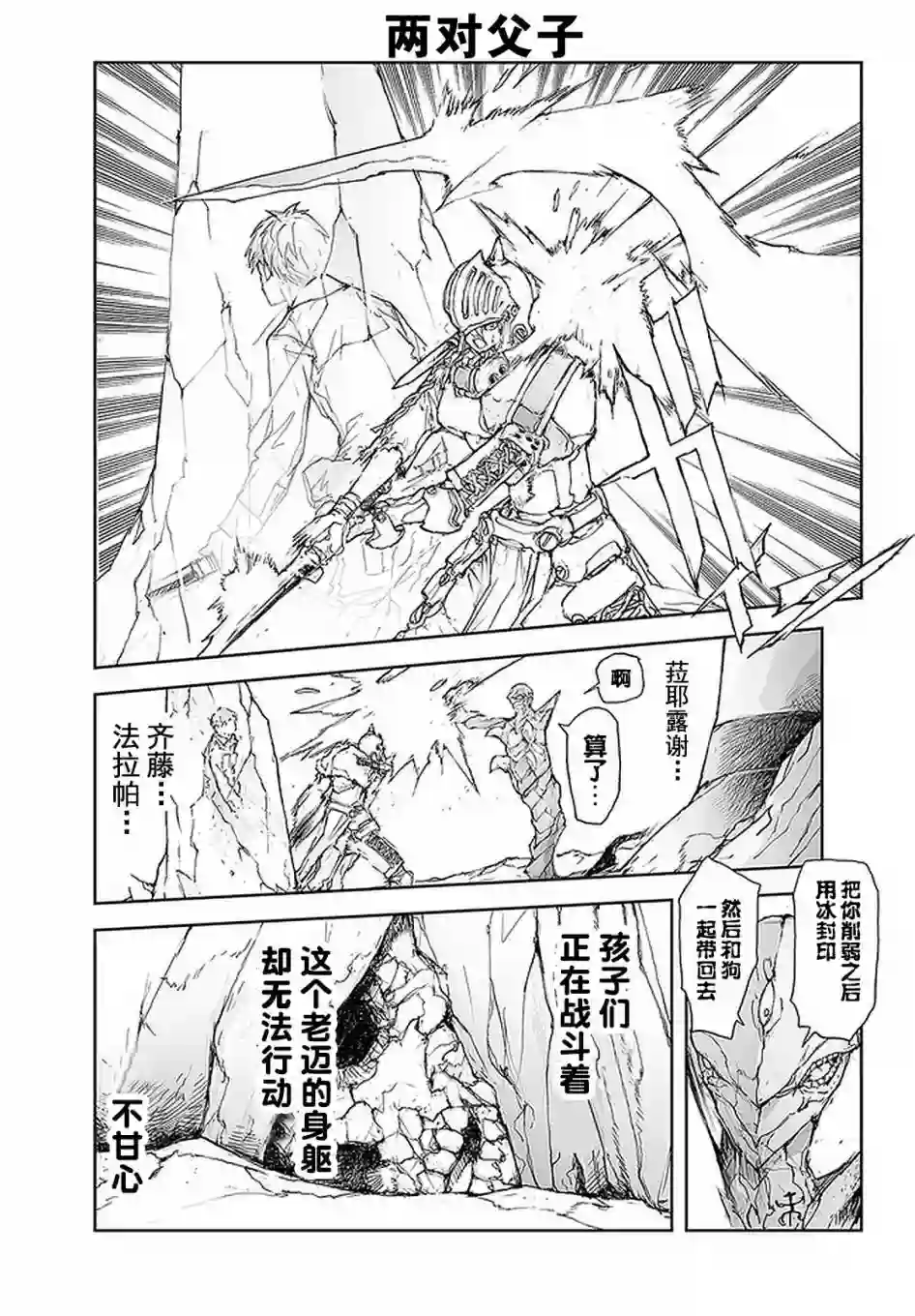 万事屋斋藤到异世界第79话