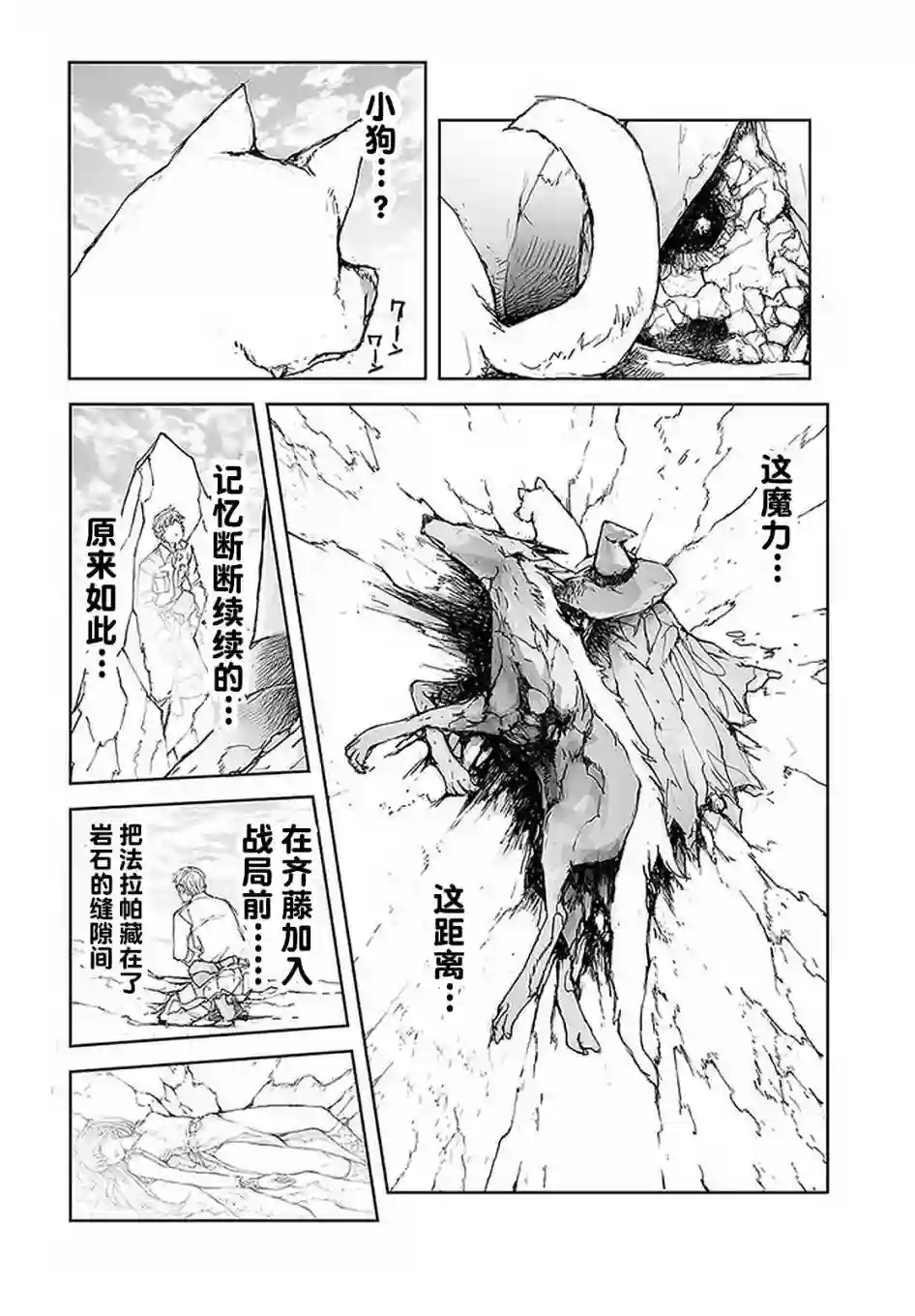 万事屋斋藤到异世界第79话