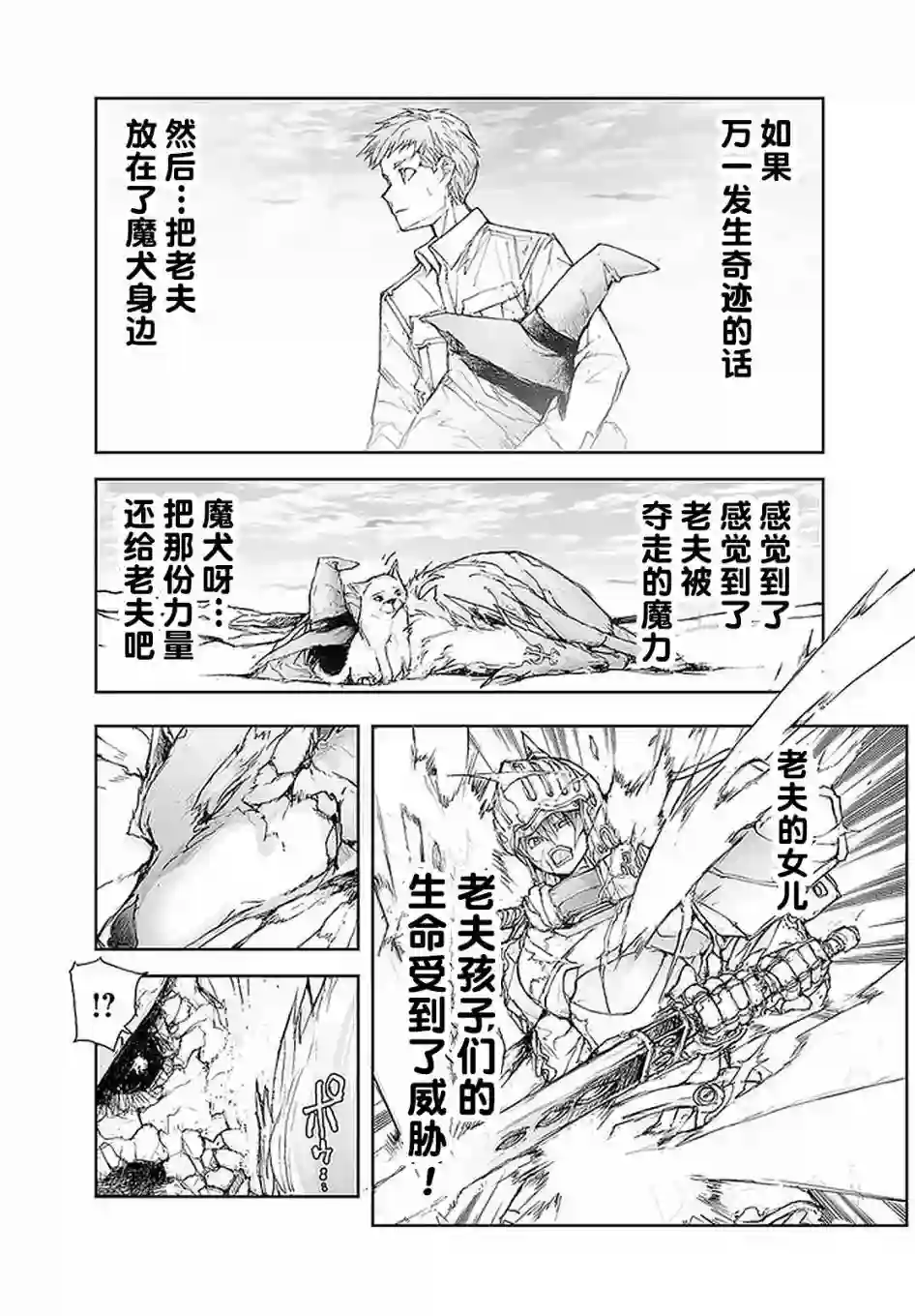 万事屋斋藤到异世界第79话