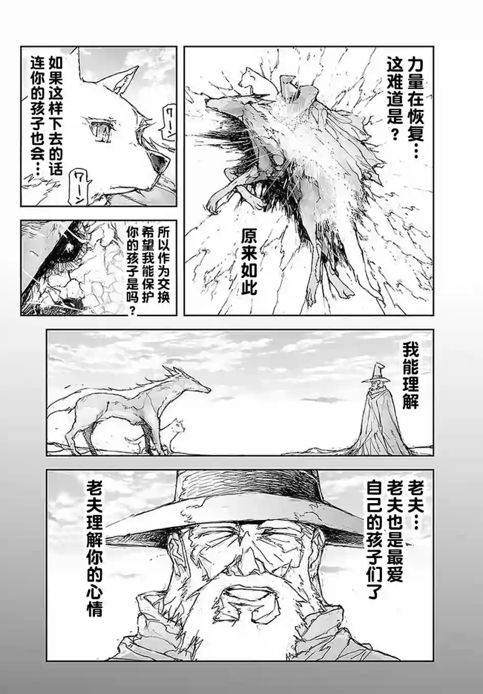 万事屋斋藤到异世界第79话