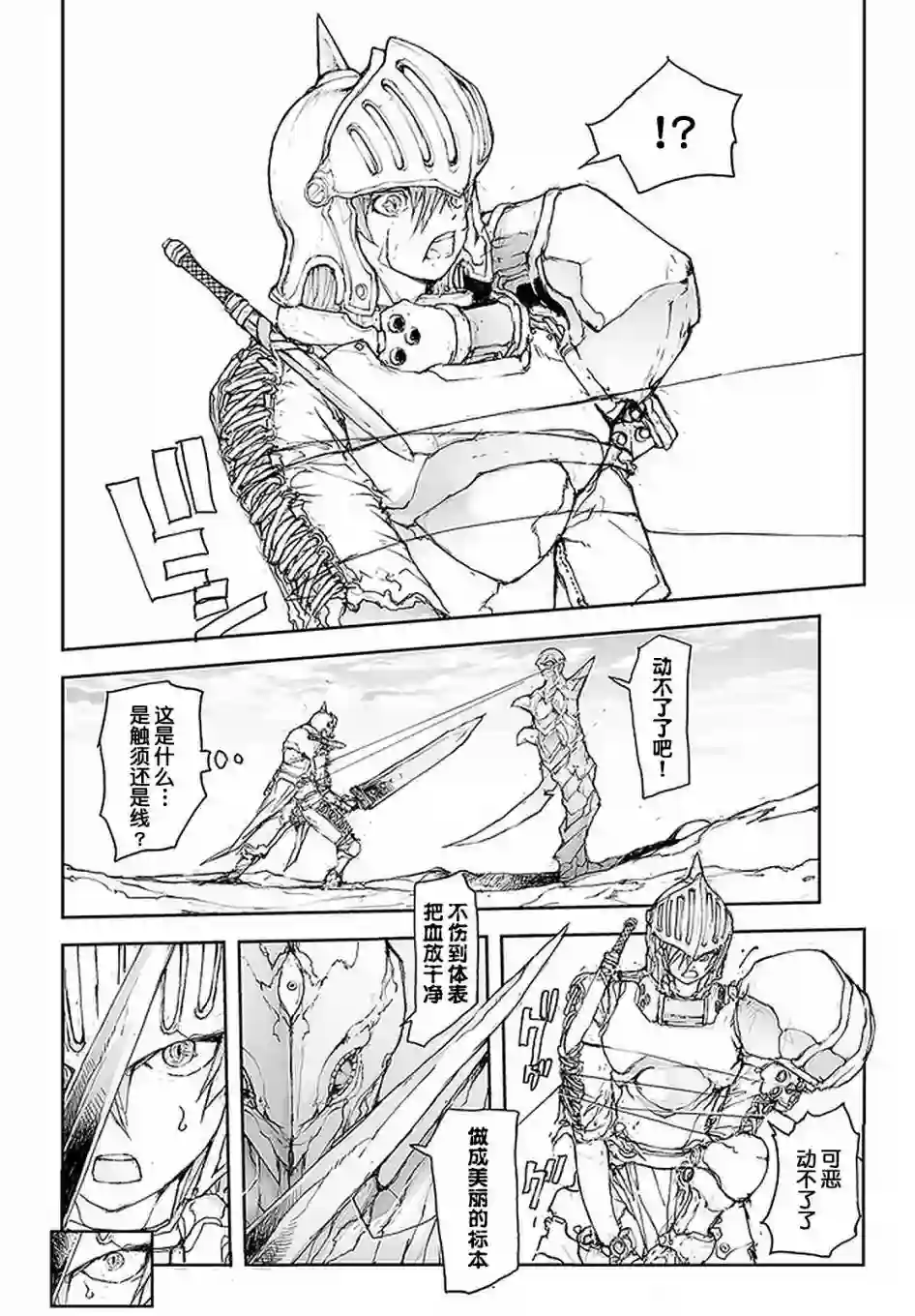 万事屋斋藤到异世界第79话