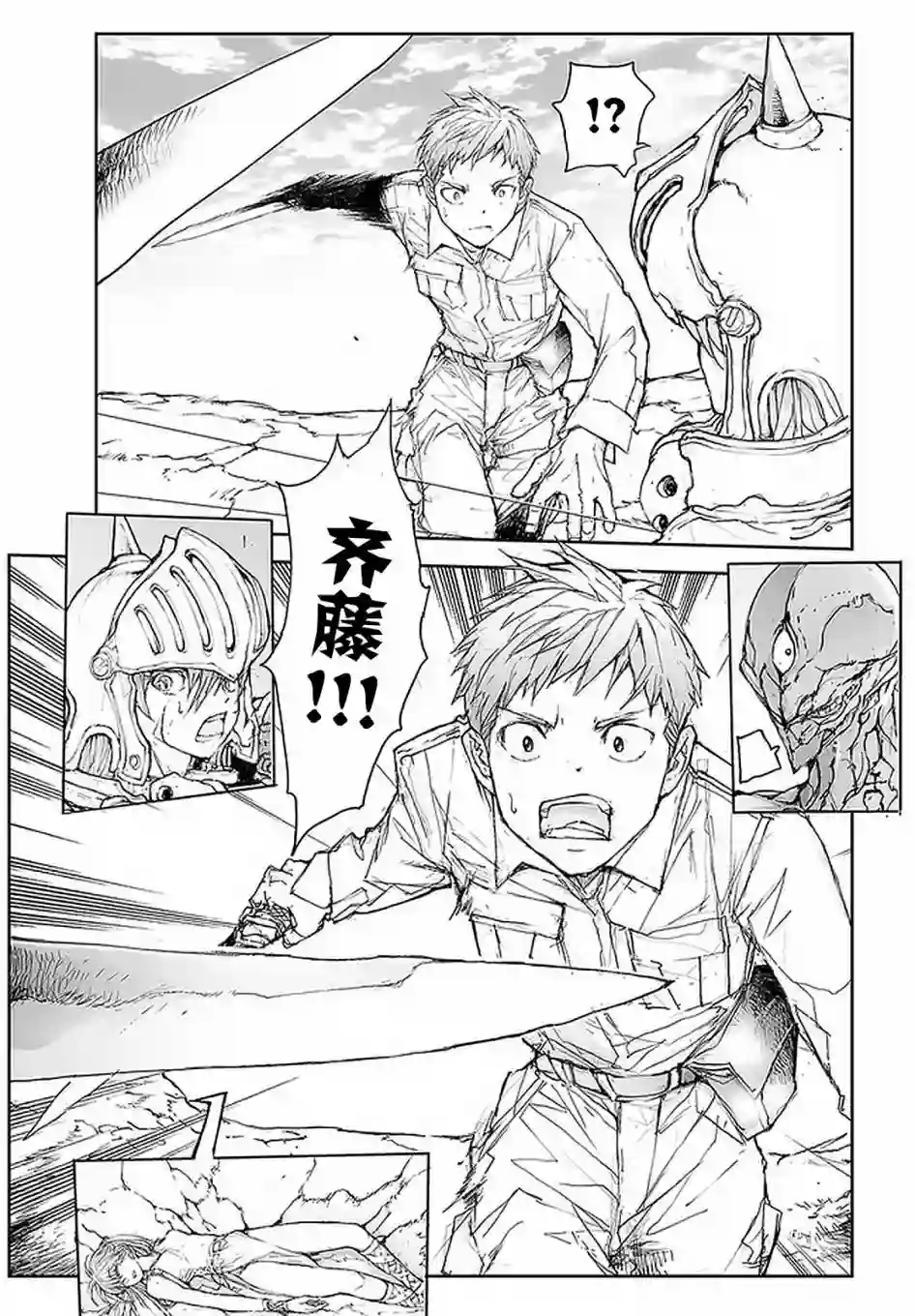 万事屋斋藤到异世界第79话