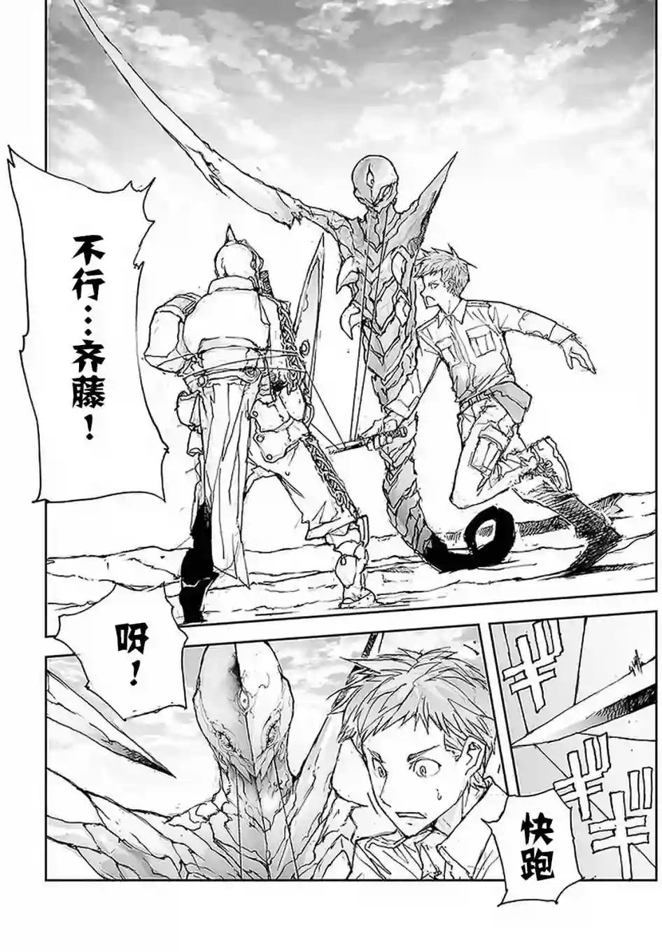 万事屋斋藤到异世界第79话