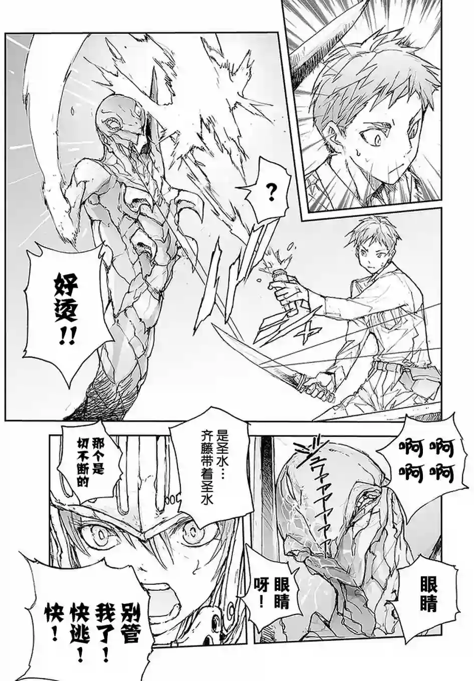 万事屋斋藤到异世界第79话