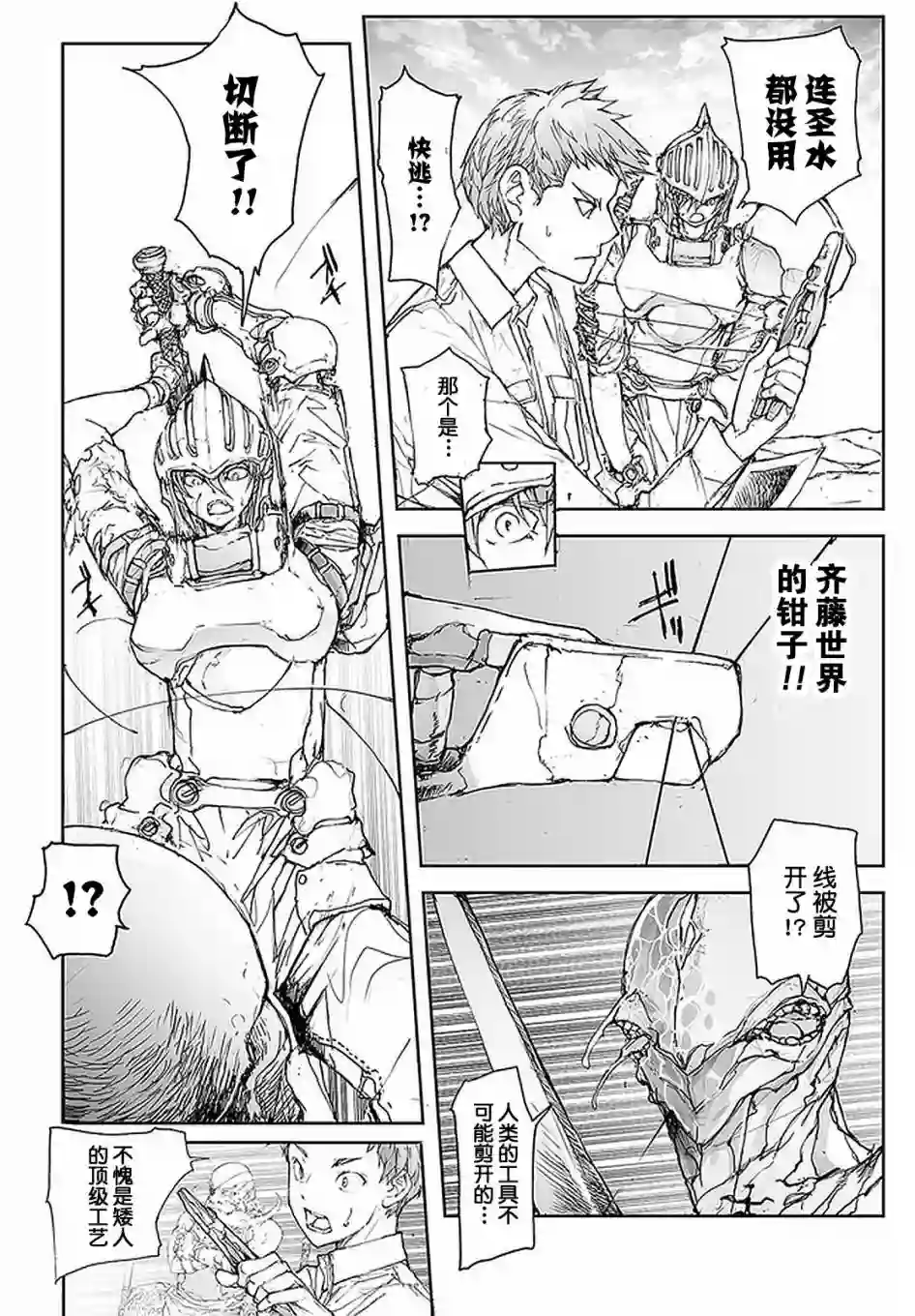 万事屋斋藤到异世界第79话