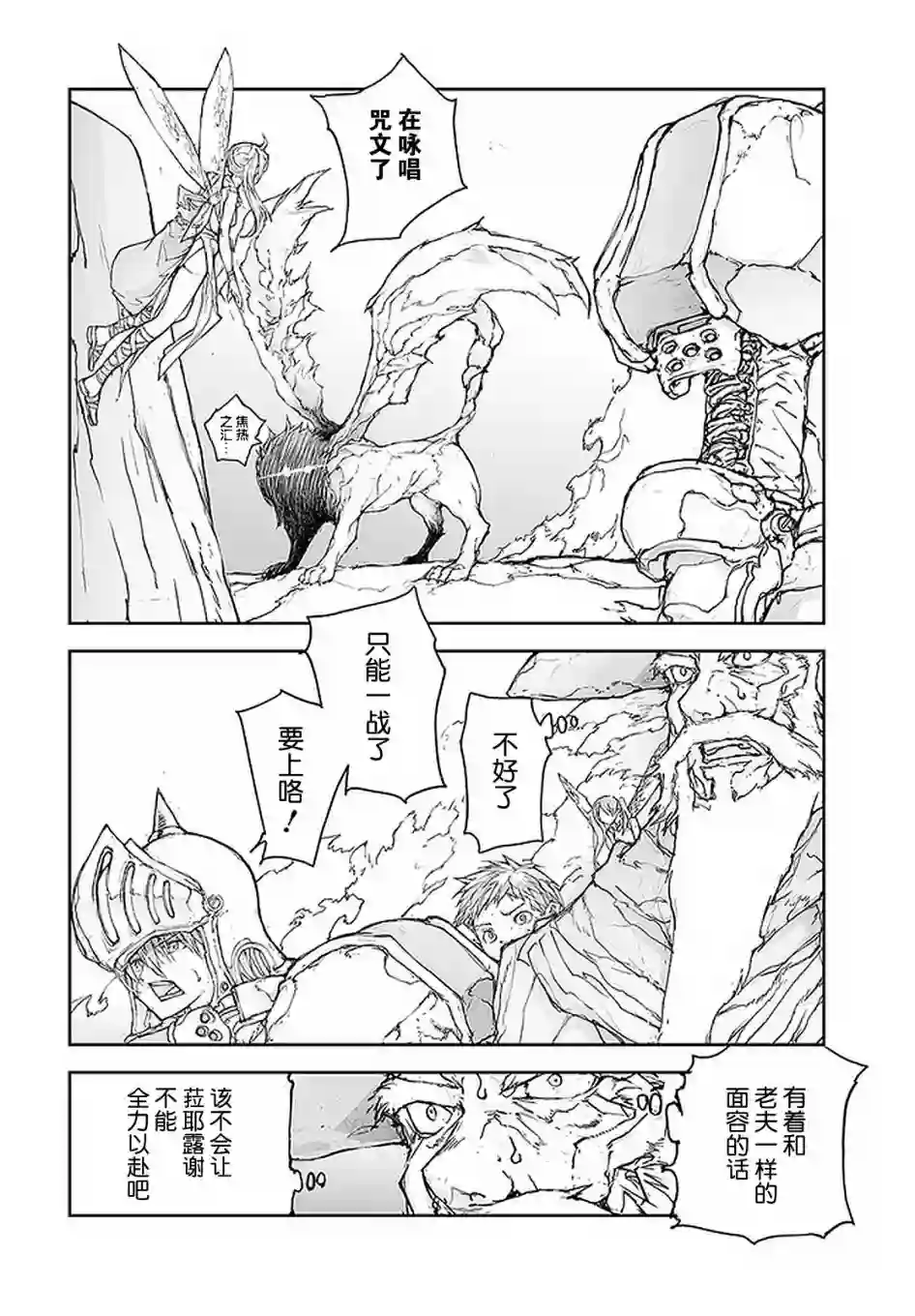 万事屋斋藤到异世界番外14