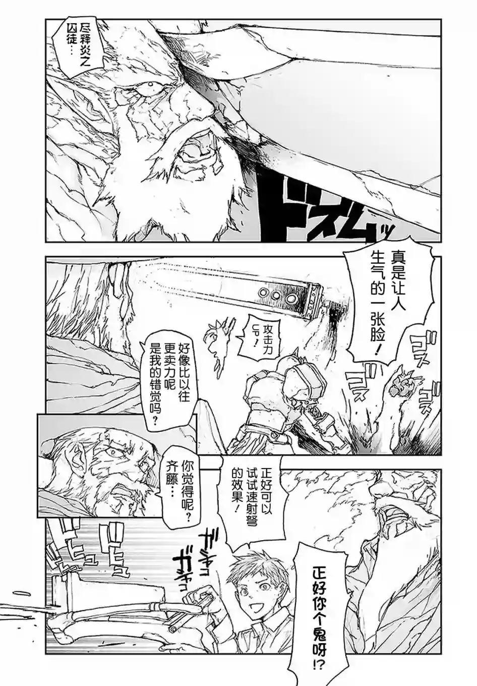 万事屋斋藤到异世界番外14