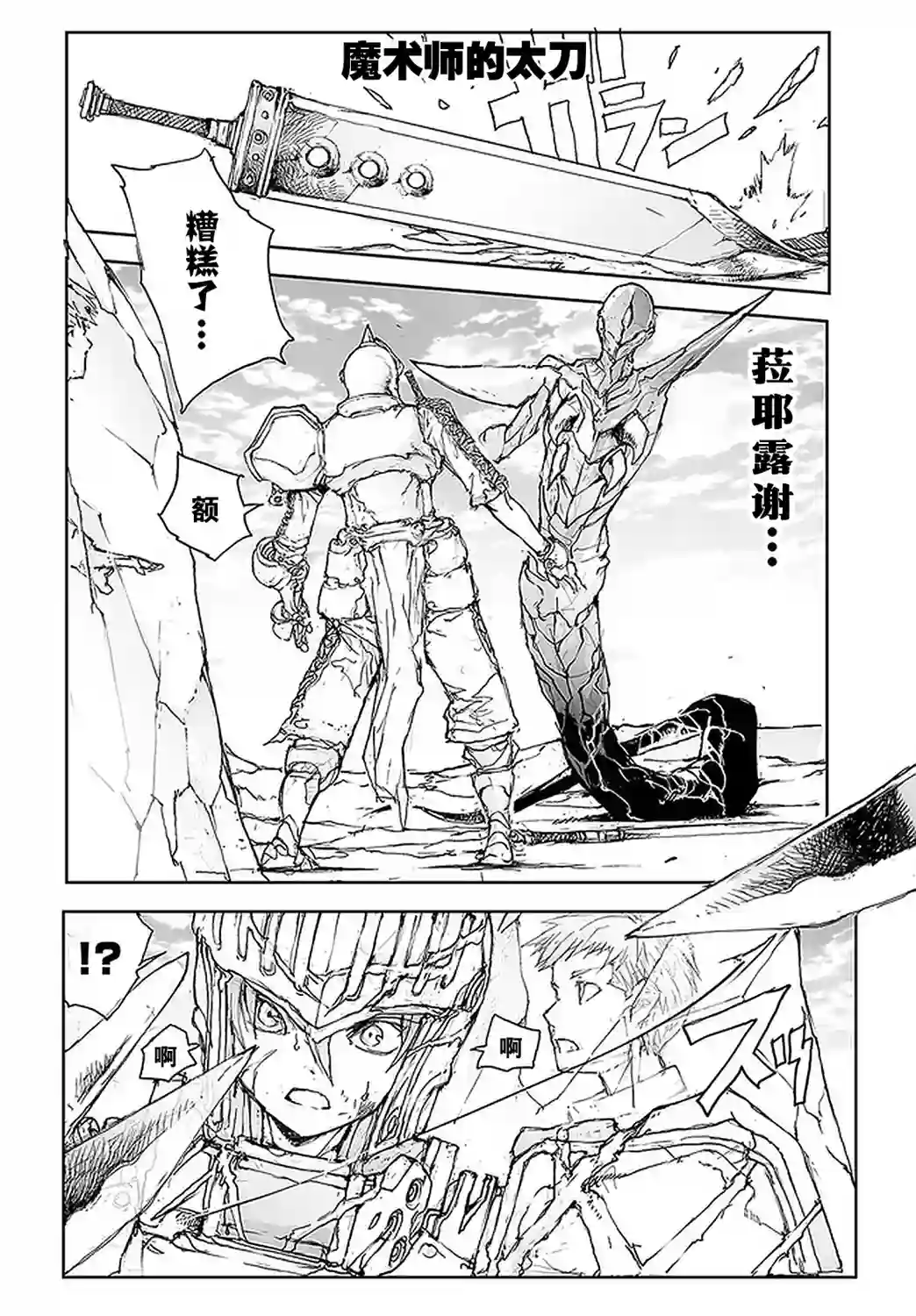 万事屋斋藤到异世界第84话