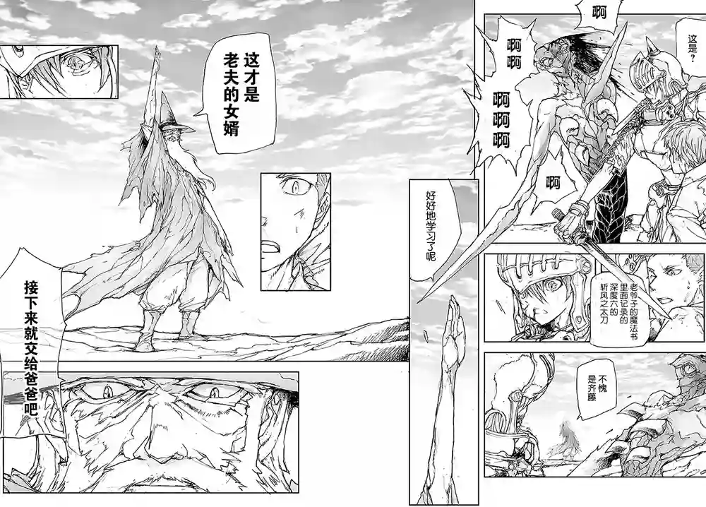 万事屋斋藤到异世界第84话