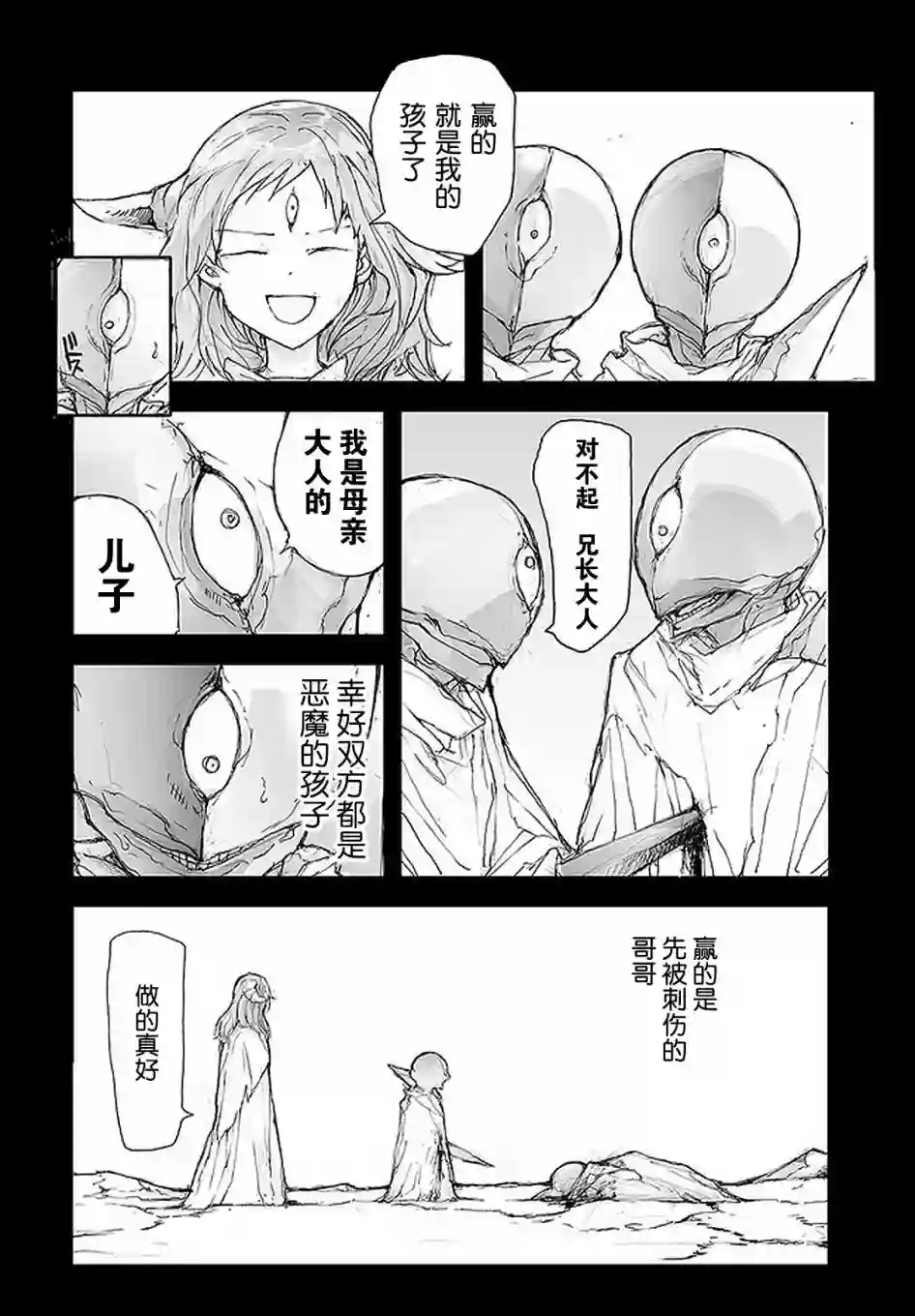 万事屋斋藤到异世界第85话