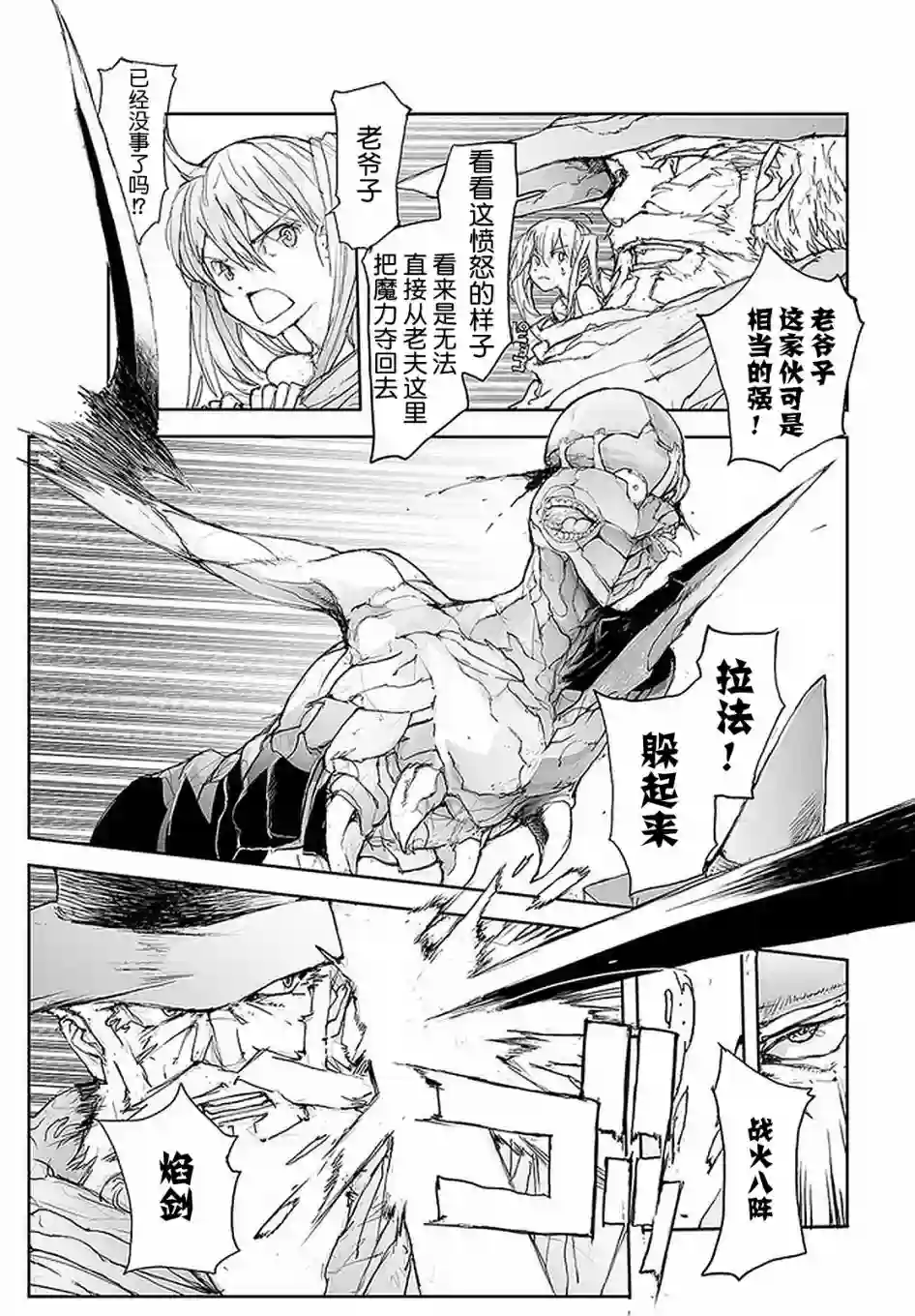 万事屋斋藤到异世界第86话