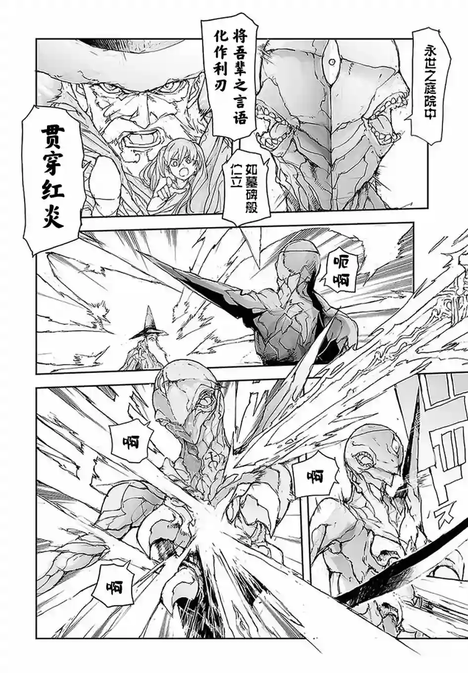 万事屋斋藤到异世界第86话