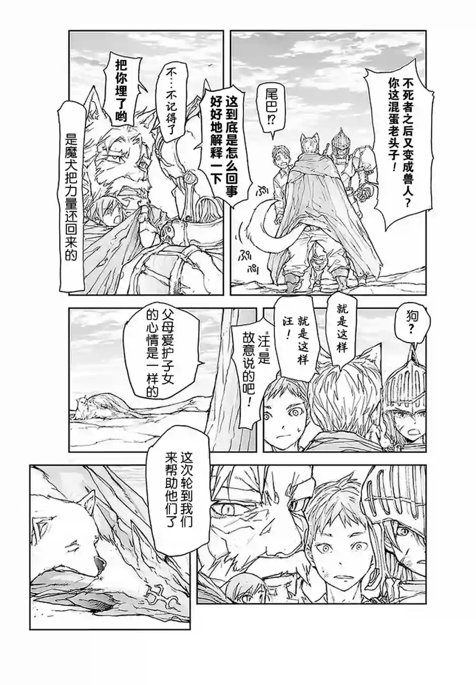 万事屋斋藤到异世界第86话