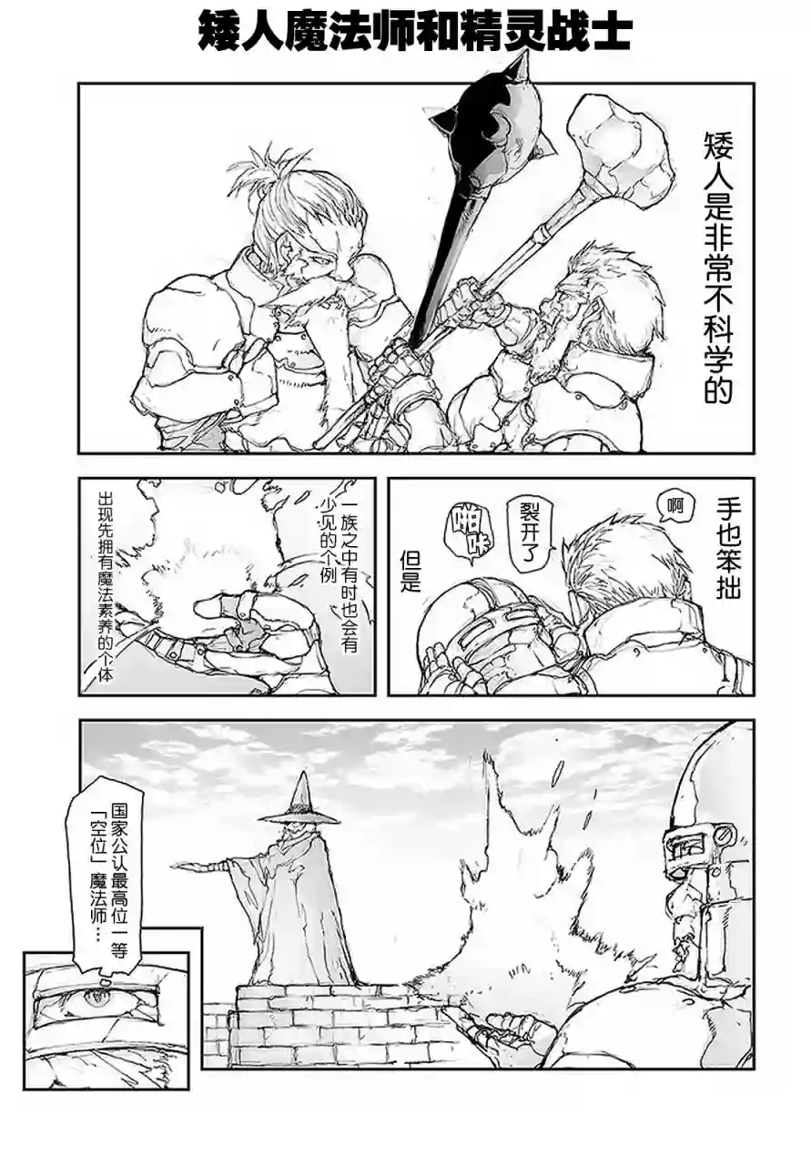 万事屋斋藤到异世界第87话