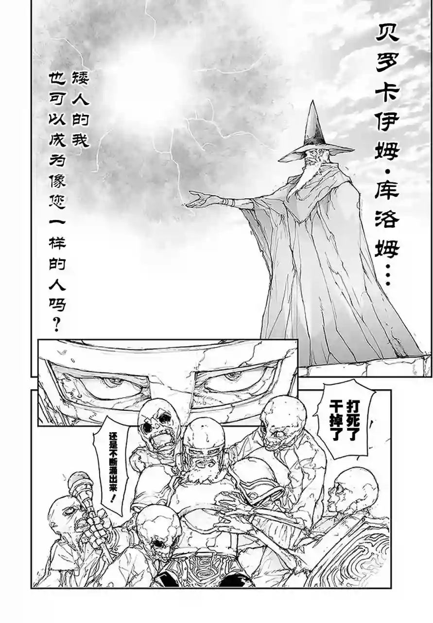 万事屋斋藤到异世界第87话