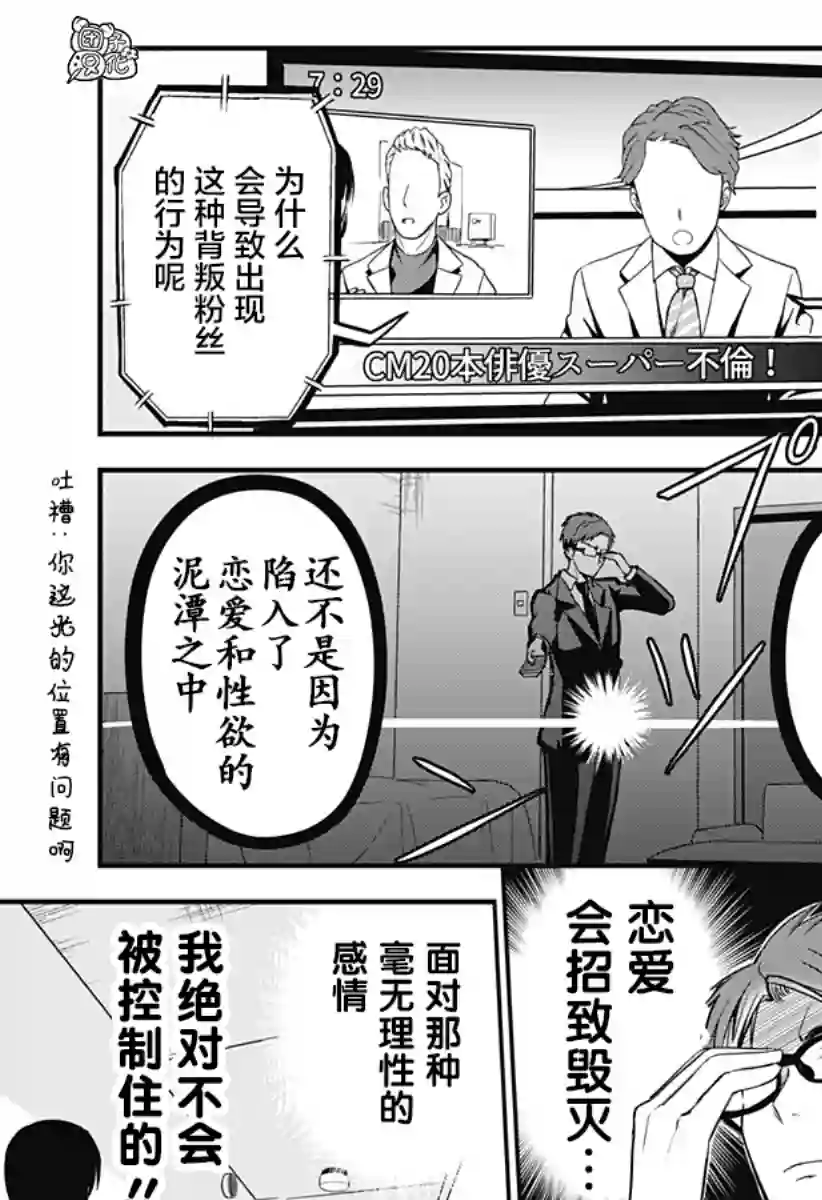 正经魅魔柊小姐第01话